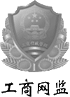 深圳市市场监督管理局企业主体身份公示